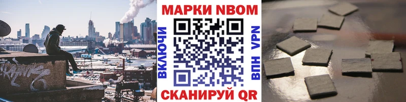 Марки NBOMe 1,8мг Рузаевка
